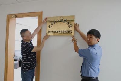 巴东：【优化营商环境】巴东县人民检察院驻县工商联检察服务联络站正式挂牌成立