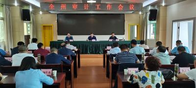 全州审计工作会议在州城召开