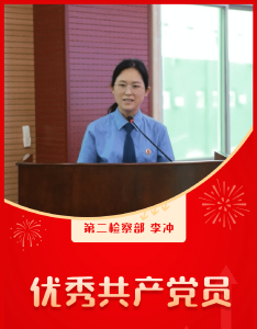 巴东：身边的榜样丨优秀共产党员 李冲