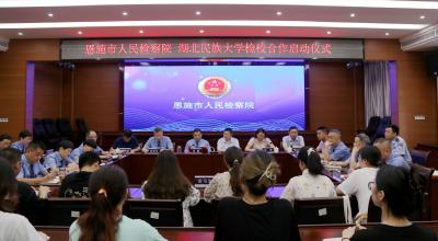 恩施市检察院与湖北民族大学联合举行检校合作启动仪式