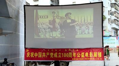 鹤峰：100场红色电影进基层 让党史学习教育“活起来”