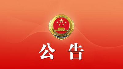 【公告】朱贤富、田应智等三人涉嫌组织、领导传销活动罪一案被害人诉讼权利义务告知书