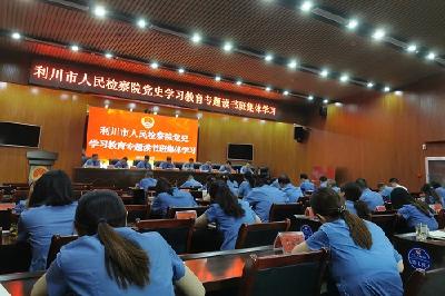 利川市检察院扎实开展党史学习教育