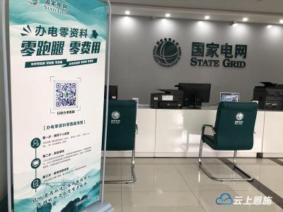 利川：“零照办电”迎来首位体验者 直呼“太方便了！” 