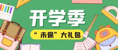开学第一课，利川检察“未”你而来