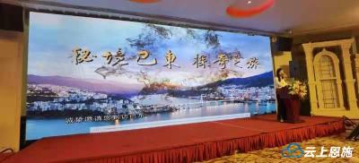 发出秋天的邀请 巴东县秋季旅游推介活动走进武汉 