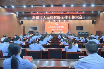 “四讲四新”“三种心-情”跑好利川检察接力赛