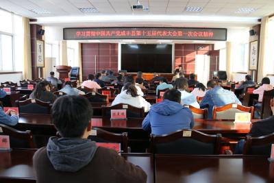 咸丰县检察院学习贯彻县第十五届一次党代会精神