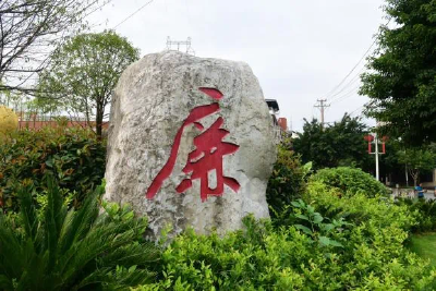 恩施市首个清廉文化主题公园，快来打卡！