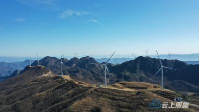 组图｜鹤峰：风电促减排
