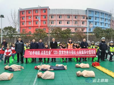 “心手相连，点亮生命” 恩施州开展120国家急救日倡议行动