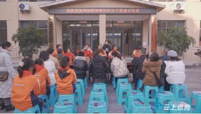 来凤县首个社区少工委成立 