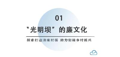 咸丰县黄金洞乡：打造清廉村居 助力乡村振兴