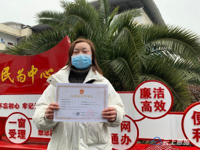 宣恩县颁发首张“一业一证”行业综合许可证 