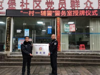 恩施市170个村（社区）警务室正式挂牌 