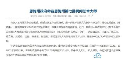 9人被命名为恩施州第七批民间艺术大师 