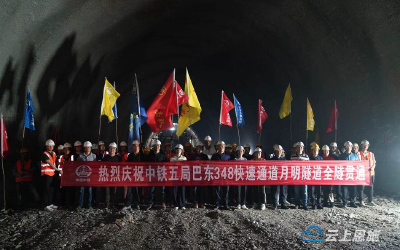 巴东G348快速通道月明隧道全隧贯通 