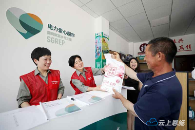 恩施州首家“电力爱心超市”：物品用分换 用爱促发展 