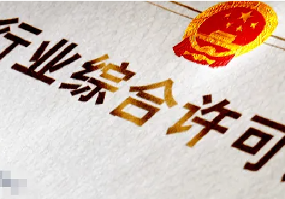 “一业一证”做减法 恩施市公安发放首张旅馆行业综合许可证