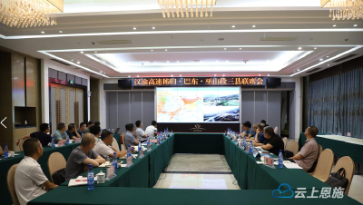 汉渝高速秭归经巴东至巫山段项目三县联席会在巴东召开 