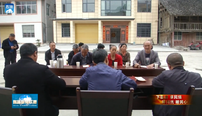 【下基层 察民情 解民忧 暖民心】鹤峰：走进群众“心坎里” 服务人民“零距离”
