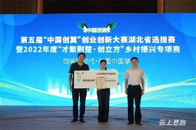 恩施州一项目荣获全省创业创新大赛乡村振兴专项赛一等奖