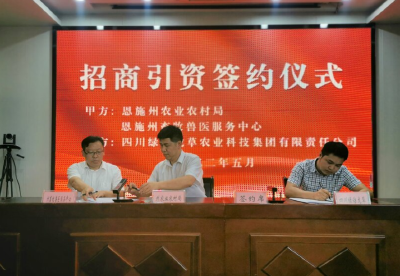 2亿元标准化种养循环示范基地建设招商项目落户恩施州 