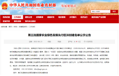 恩施州入选第三批国家农业绿色发展先行区拟创建名单 
