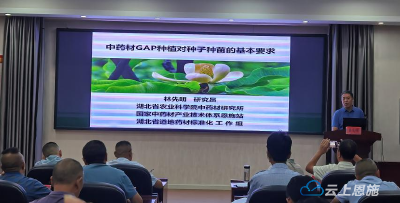 恩施州举办现代种业振兴培训班 