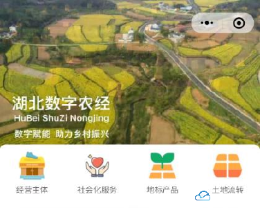 全省首家数字农经网推广应用试点落户鹤峰 