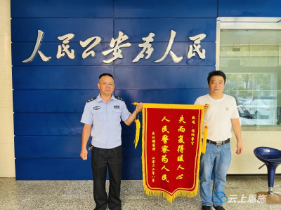 利川：“候鸟”凌晨丢失手机 民警连夜找寻 