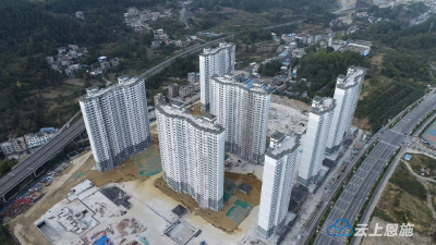 湖北咸丰建保障性住房1922套 棚户区住宅改造2936套 圆居民安居梦！