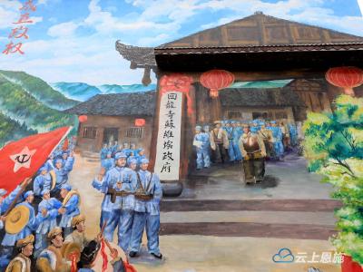 湖北咸丰：“红色”墙绘扮靓美丽村庄 