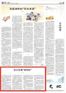 恩施这棵树上《人民日报》啦！80多个国家和地区的专家学者曾前来考察