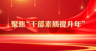 恩施州举办村“两委”干部全覆盖进党校履职培训州级重点培训班