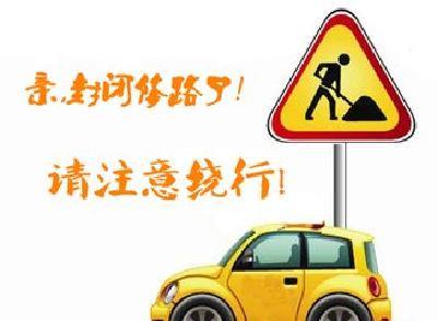 武昌江国路千米路段封闭施工 白沙洲大道附近交通受影响