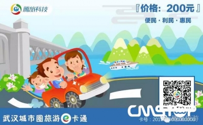 武汉城市圈旅游e卡通升级 免费畅游优质景区增至50家