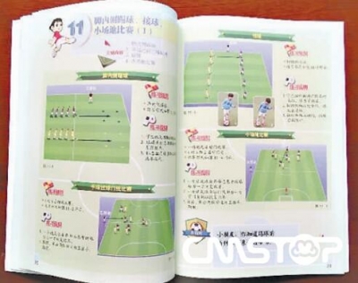 全国首套中小学足球教材发布 武汉两小学生示范标准动作