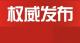 中国100城市营商环境指数排行出炉武汉营商环境位列全国第六