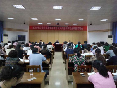 十堰机关事业单位退休人员基本养老金将调整 月底前落实到位
