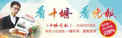 《十堰晚报》，市民的好朋友