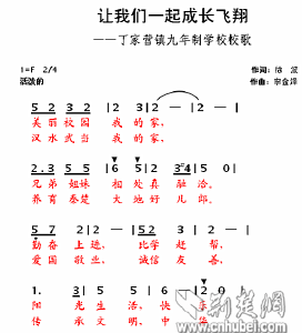 丹江口一学校将“核心价值观”写进校歌