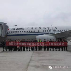 国航正式开通天津十堰武当山航线