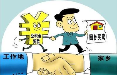湖北省内所有城市公积金26日起可异地互认互贷
