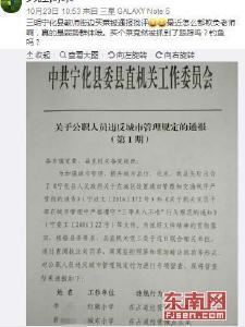 福建2名教师因在占道经营摊点买菜 被全县通报