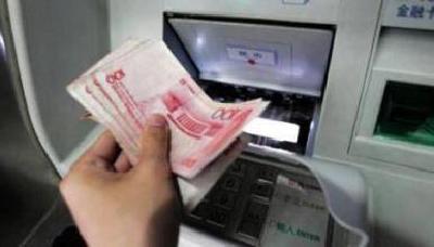 央行：同一银行异地存取现、转账将不收取手续费