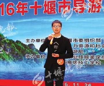 2016十堰导游大赛冠军揭晓 武当山郭慧夺得专业组冠军