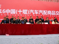 中国（十堰）汽车汽配商品交易会成果发布