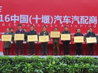 中国（十堰）汽车汽配商品交易会成果发布