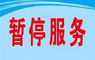 因停电 交管局便民服务大厅今日暂停业务办理